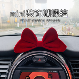 宝马mini车内饰品摆件高档汽车，中控台屏幕蝴蝶结车载用品女神迷你