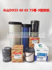 斗山挖掘机DX55 60 75-9C机油滤芯柴滤清器空气格油水柴保养配件