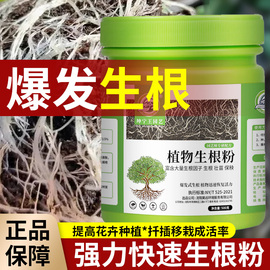 强力生根粉植物通用扦插用树木壮苗生根剂快速生跟速效药水营养液