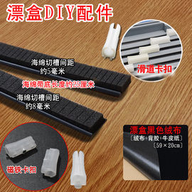 diy桐木浮漂盒改装海绵底座渔具展示盒垂钓托夹漂座配件diy