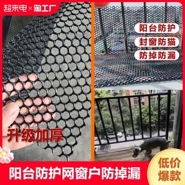 阳台防护网窗户防掉防盗防坠封窗防猫垫板漏塑料，网格网垫安全防漏