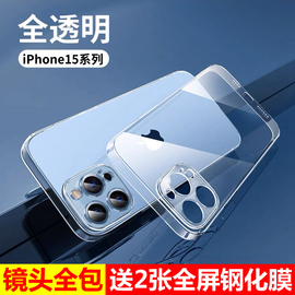 适用于iphone15手机壳镜头全包，苹果15pro保护套15promax透明软硅胶外壳，15plus男女个性简约轻薄手感