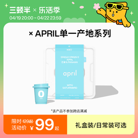 三顿半丨单一产地系列超即溶咖啡0xApril联名礼盒装 18颗*3g