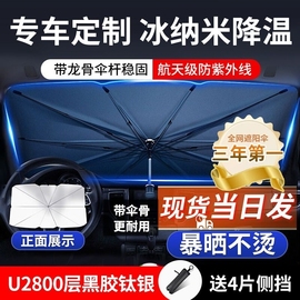 汽车遮阳伞车窗遮阳帘，专用防晒隔热遮阳挡前挡风玻璃板罩车载车内