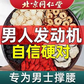 老夫妻慎用同仁堂鹿鞭玛咖牡蛎，60粒中药材精制搭人参鹿药海狗