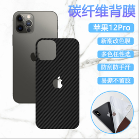 昌想适用iphone12手机膜苹果12mini后壳11pro改色xrxsmax保护莫se2磨砂，6软7plus彩色8p背贴十二romax彩模