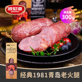 波尼亚1981青岛老火腿老式大火腿纯腱子肉三明治切片烤肠300g