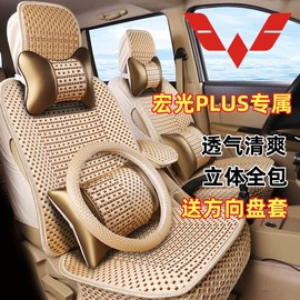 五菱宏光PLUS专用S/S1七座冰丝座套全包汽车7坐垫冬夏四季八座