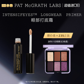 PAT McGRATH LABS眼影打底笔眼部打底霜持妆显色滋润