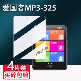 适用爱国者325播放器贴膜音乐，mp3-325屏幕保护膜非钢化膜，mp4随身听贴膜复读机词典高清防爆防刮花