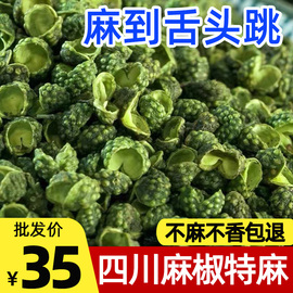 青花椒麻椒粒非藤椒特麻特香食用四川特产重庆好花椒500克