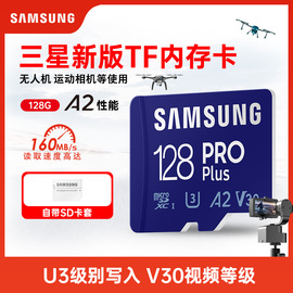 三星内存128g卡无人机存储gopro照相机tf卡 micro sd卡大疆ns游戏