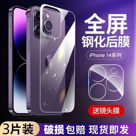 苹果15promax后膜适用iphone14plus背膜13全包，防摔后盖钢化玻璃12