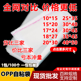 OPP袋不干胶透明自粘袋服装衬衫包装袋自封塑料袋子定制印刷30*40