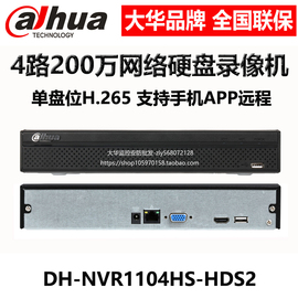 DH-NVR1104HC-HDS4大华4路1080P单盘位高清H.265网络硬盘录像机