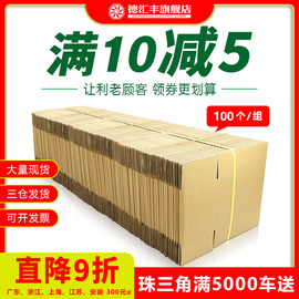 100个组1-13号邮政，纸箱快递打包纸，盒子包装箱子可