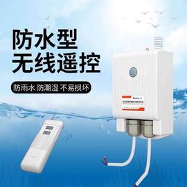 户外防水型遥控开关，220v抽水泵无线遥控器，电源开关智能远程控制器