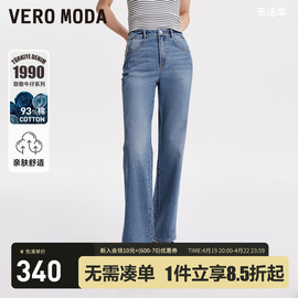 Vero Moda牛仔裤女2024春夏复古水洗百搭高腰显瘦长款直筒裤