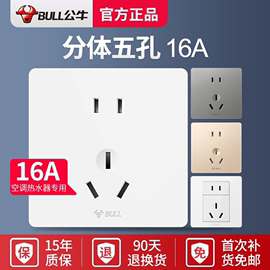 公牛16a空调开关面板5孔电源，暗装墙壁86型五孔16安热水器家用g07