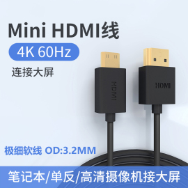 MiniHDMI转标准HDMI线细软IPS便携显示器HDMI迷你C型接口4K连接线