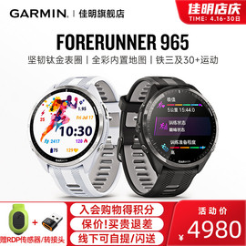 garmin佳明forerunner965户外运动手表铁三游泳跑步骑行双频定位地图导航心率，血氧睡眠智能运动手环