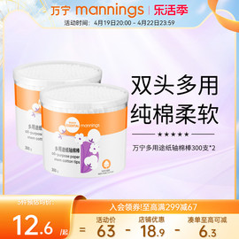 mannings/万宁双头棉签掏耳朵化妆一次性卫生棉棒300支*2