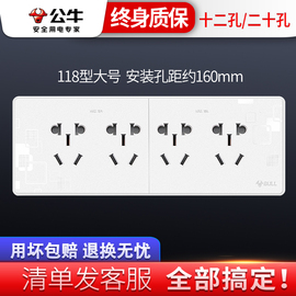 公牛118型开关插座电源墙壁家用厨房20孔二十孔十二孔插座面板