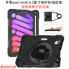 适用苹果iPad mini6硅胶套2021款8.3英寸平板电脑保护壳防摔旋转手持皮套外壳硅胶挂绳