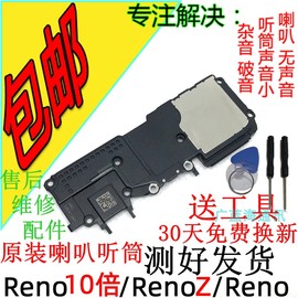 oppo reno喇叭总成  reno10倍变焦 renoZ扬声器手机外放 听筒