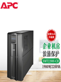 APC UPS不间断电源SMT2200I-CH 1980W/2200VA企业IT机房备用电源