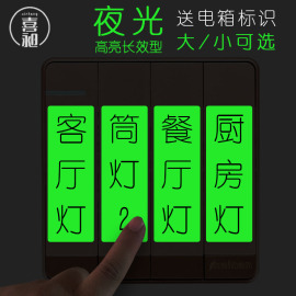 超亮夜光开关贴纸 开关标识贴 永久发光家用灯标识牌 标签字定制