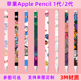 苹果applepenci贴纸l一二代笔iPad防滑保护贴膜ipencil笔个性卡通