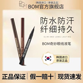 bom碧波曼眼线胶笔液笔自然，纤细夏季防水防汗不晕染黑色棕色眼线