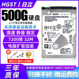 hgst日立500g机械硬盘，2.5寸320g电脑，笔记本7200转sata3游戏垂直1t