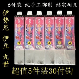 刺鱼朱雀台钓子线双钩 6付入绑好独立包装伊豆伊势尼丸世有刺鱼钩