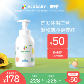 ALOBABY氨基酸儿童洗发水沐浴露乳宝宝泡泡浴婴儿洗护二合一400ml