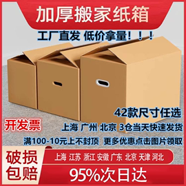 搬家纸箱加硬打包箱纸皮包装箱纸壳快递箱，纸盒整理储物专用大箱子