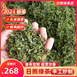 日照绿茶2024新茶叶明前特级春茶浓香型豆香板栗香礼盒装散装500g