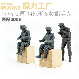 MIAKE 1/35 美军MRZR D4地形车兵人套装树脂拼装模型魔力工厂7502