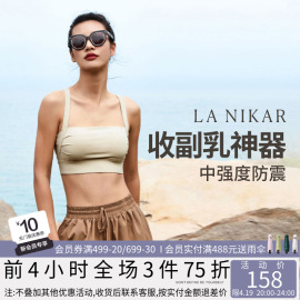 lanikar运动内衣文胸女美背，健身背心收副乳瑜伽服训练防震上衣