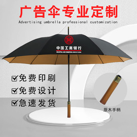 雨伞定制大号直柄长伞黑全自动男帅气广告伞logo酒店图案印刷