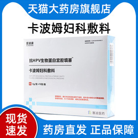 爱凌康抗hpv生物蛋白宫腔，填塞卡波姆妇科敷料，女性hpv私处dy2