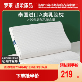 罗莱家纺床上用品枕头枕芯学生宿舍泰国进口A类乳胶枕加大款单只