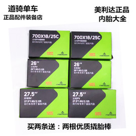 美利达勇士公爵自行车内胎27.5 26寸山地公路车内胎700C