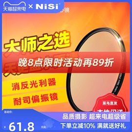 nisi耐司超薄cpl偏振镜40.54952555862728267mm77mm微单反相机偏光镜滤镜适用于佳能索尼风光摄影