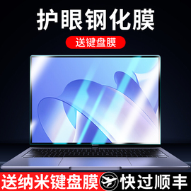 适用华为matebook14屏幕膜13S荣耀magicbook15钢化16寸matebookd笔记本d15保护matebookXpro防窥膜16S电脑d16