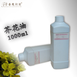 芳香魔术团护肤品原料，手工皂diy材料，基础油芥花油1000ml1l