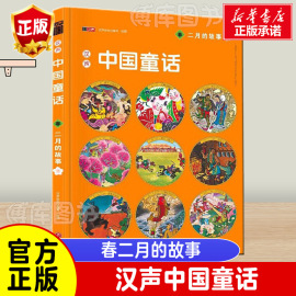 汉声中国童话(春二月的故事)(精)中国传统民间神话故事节日绘本0-3-6岁儿童书籍宝宝睡前故事书博库网