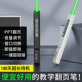 惠斯特G6多功能ppt翻页笔高亮绿光激光笔适用希沃白板一体机遥控笔会议演讲教师用多媒体投影笔教学演示器