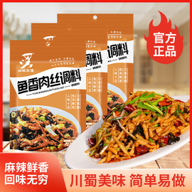 娲城王婆鱼香肉丝调料，家用100g袋鱼香茄子，专用酱料炒菜酸甜料汁